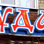 Гостиница УДА