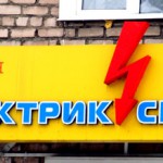 Магазин Электриксити