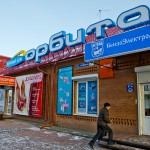 Нижнеудинск.  ТД Орбита  В Нижнеудинске зашибись живут  некоторые барыги